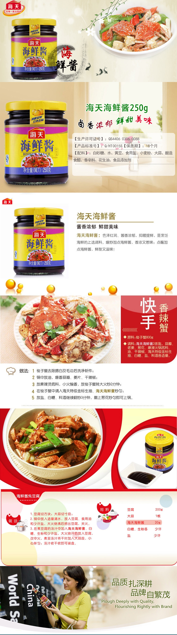 【烟台馆】 海天海鲜酱250g调味 烧烤调料酱 火锅蘸料牛排酱汁烤肉烤鸭酱