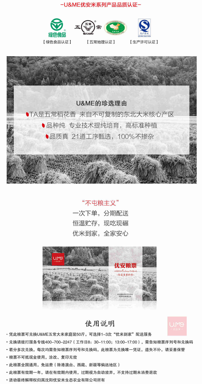 【纯种源 真五常】UME优安米优安粮票（50斤） 东北大米 正宗五常稻花香