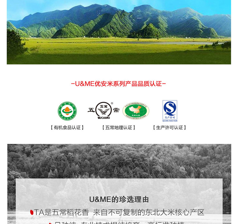 【纯种源 真五常】UME优安米时光故事有机五常大米高端礼盒（10斤） 正宗五常稻花香