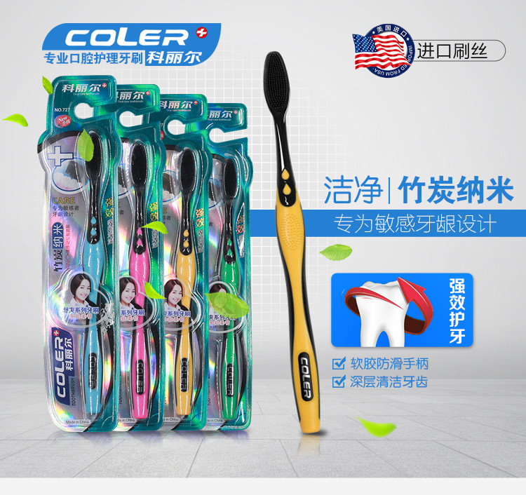 科丽尔/COLER 竹炭纳米护理牙刷柔软细毛按摩牙龈10只成人家庭装包邮（云生活）