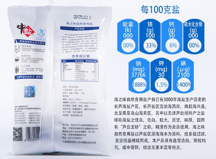 中盐 海之味 自然食用盐 400g*8袋