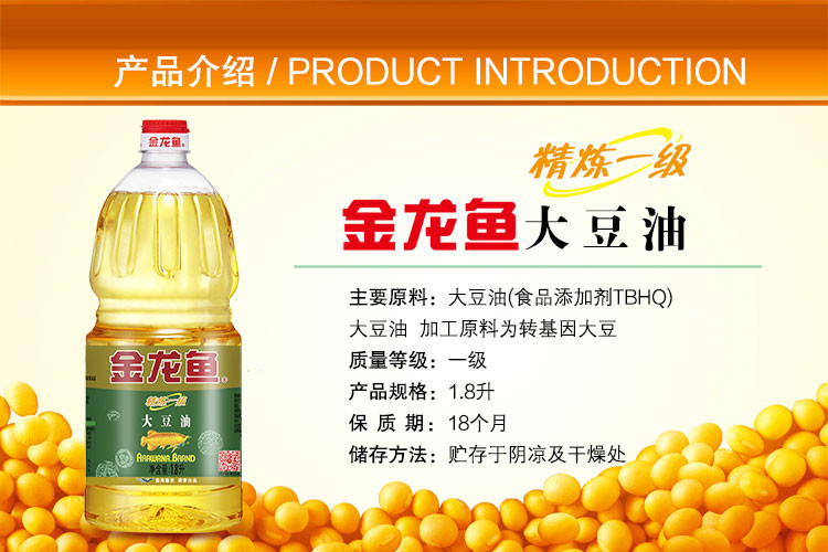 金龙鱼精炼一级大豆油1.8L