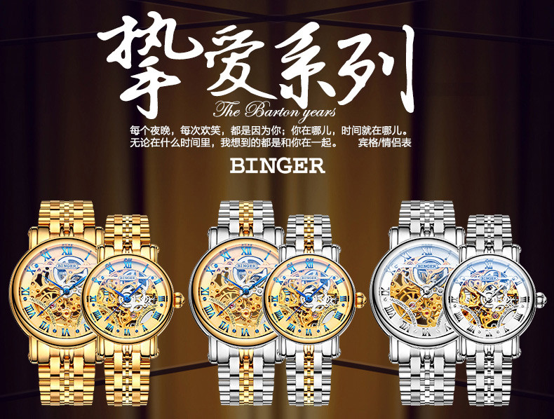 宾格（BINGER）手表全自动机械表男女表时尚镂空防水气质表