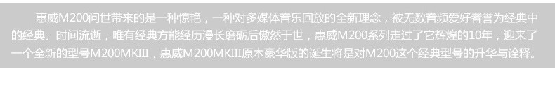 Hivi惠威M200MKIIIMk3多媒体有源20木质书架音箱电脑电视音响