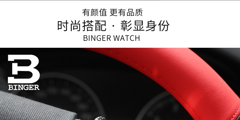 宾格（BINGER）手表男士石英表新款商务系列简约腕表  商务系列