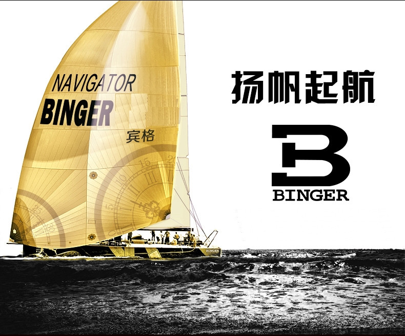 宾格（BINGER）手表男表男士全自动机械表精钢深度防水表航海家系列