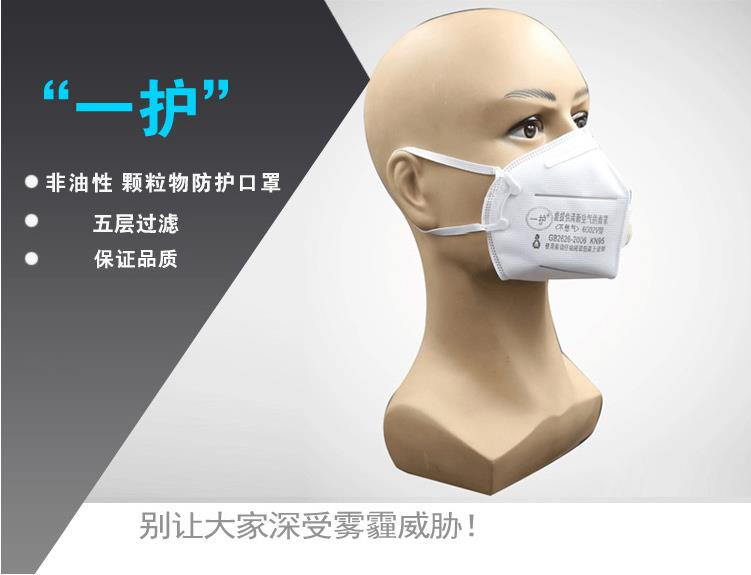 一护PM2.5防雾霾防尘口罩工业防尘头带折叠式带阀6001V 防霾面具个人出行护理批量代发