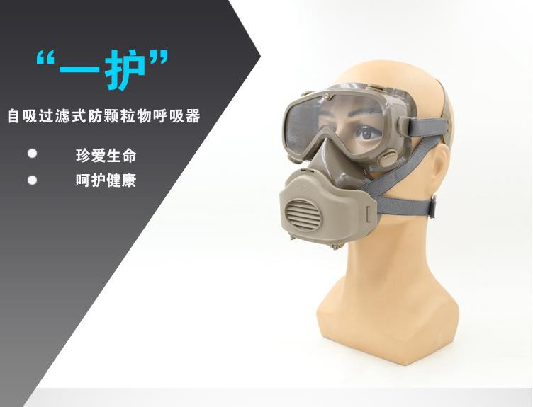 一护 防风式工业防尘半面式口罩 打磨装修等可用 个人呼吸防护过滤式呼吸器 煤矿喷涂防护 滤棉可更换