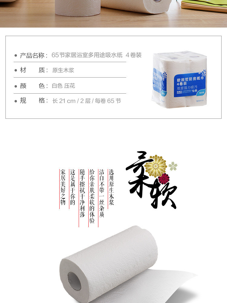 欧润哲 厨房用品卷纸 厨房擦手纸巾橱柜纸巾 白色印花厨房纸下挂钩 4卷装