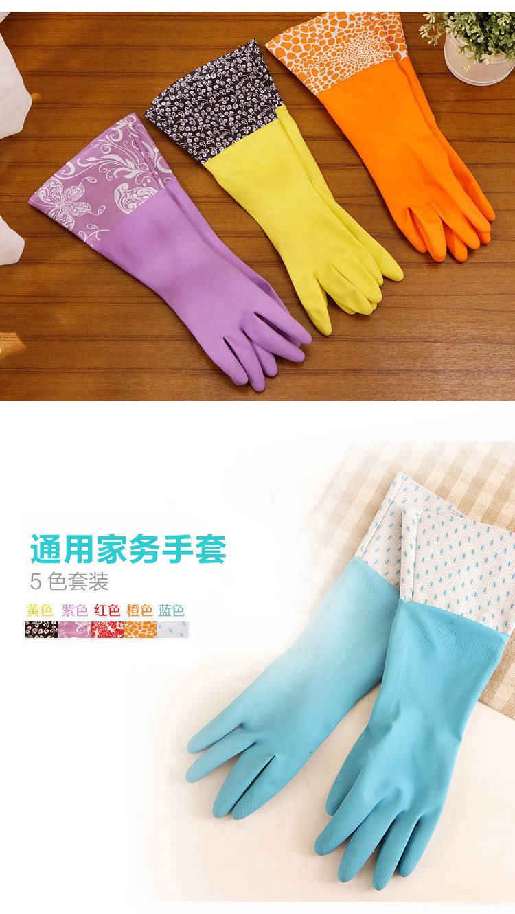 欧润哲 家用连袖乳胶手套 护肤洗碗厨房清洁手套四季通用5色套装
