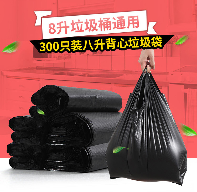 欧润哲 8升300只装清洁袋子增厚款塑料袋物业酒店配垃圾桶背心式垃圾袋