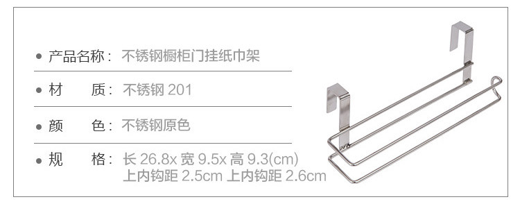 欧润哲 不锈钢橱柜门挂纸巾架卷纸架 创意厨房纸巾架厨房用纸架免钉保鲜纸抹布挂架