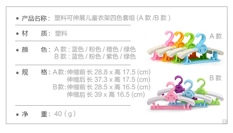 欧润哲 20只装晾晒衣架塑料可伸展儿童衣架 四色套BB衫小衣架婴儿服衣撑宝宝衣挂