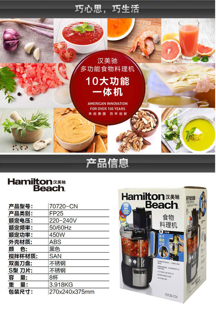 汉美驰(Hamilton Beach) 70722-CN 多功能料理机 家用搅拌机研磨绞肉切丝切片