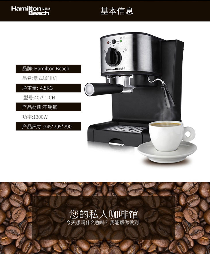 汉美驰(Hamilton Beach) 40791-CN 咖啡机家用 意式咖啡机家用半自动 高压蒸汽