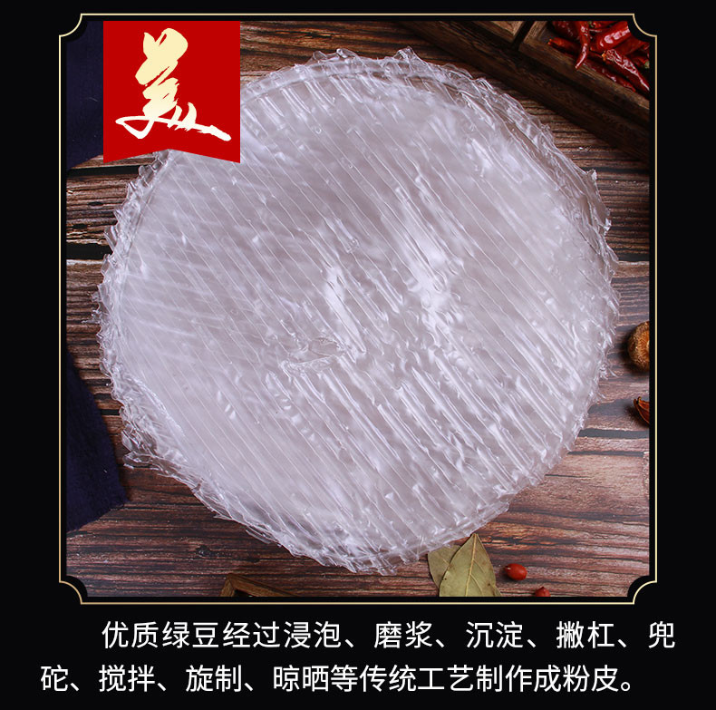 【消费帮扶】铜关粉皮 纯绿豆粉皮 250g/袋