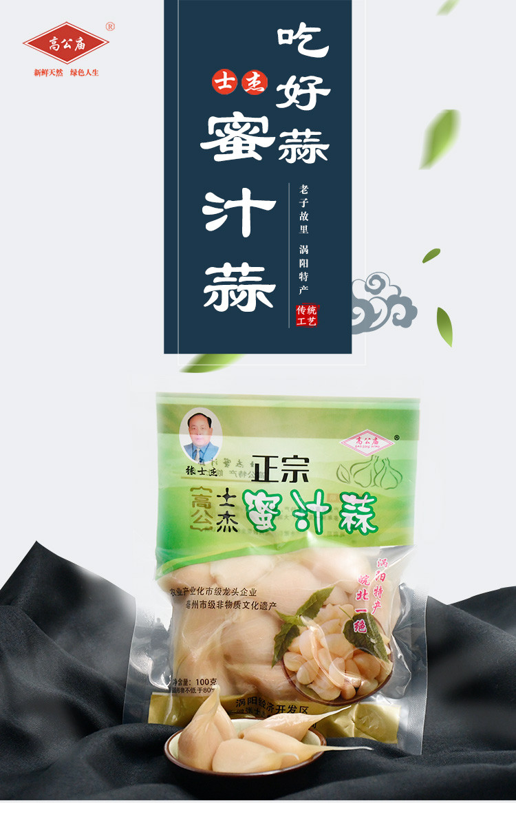 涡阳高公蜜汁糖醋蒜 100g*2袋装