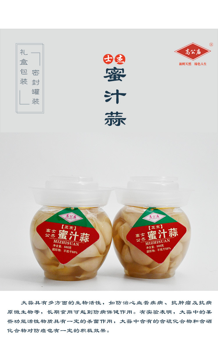 【消费扶贫】涡阳高公庙蜜汁蒜 500g/罐*2礼盒装