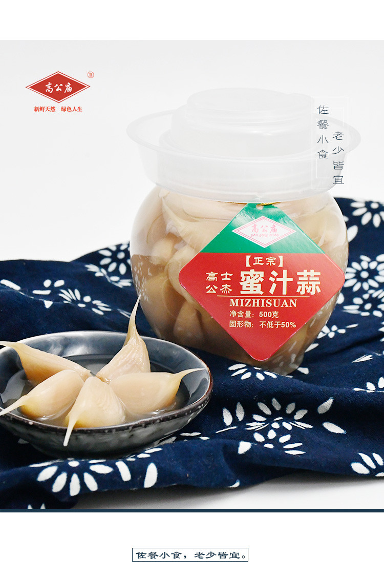 【消费扶贫】涡阳高公庙蜜汁蒜 500g/罐*2礼盒装