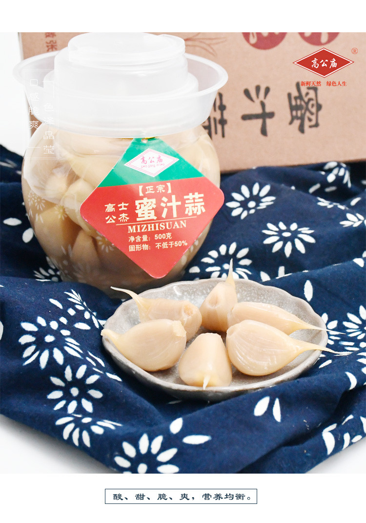 【消费扶贫】涡阳高公庙蜜汁蒜 500g/罐*2礼盒装