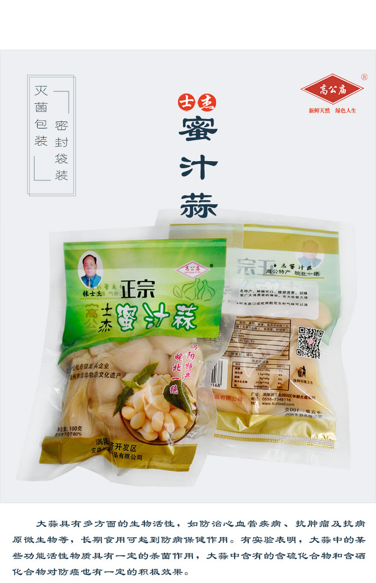 【消费扶贫】涡阳高公蜜汁蒜 100g/袋×3袋装