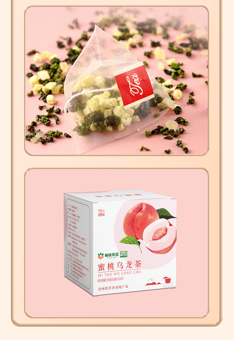 亳州花茶基地产品-蜜桃乌龙茶（三角包）券后价14.9