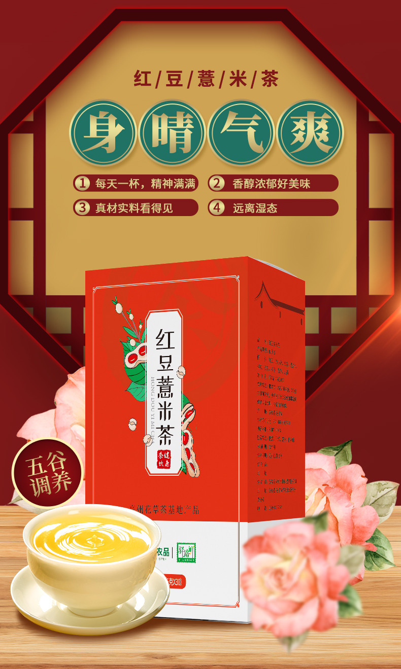 红豆薏米茶（袋泡茶）