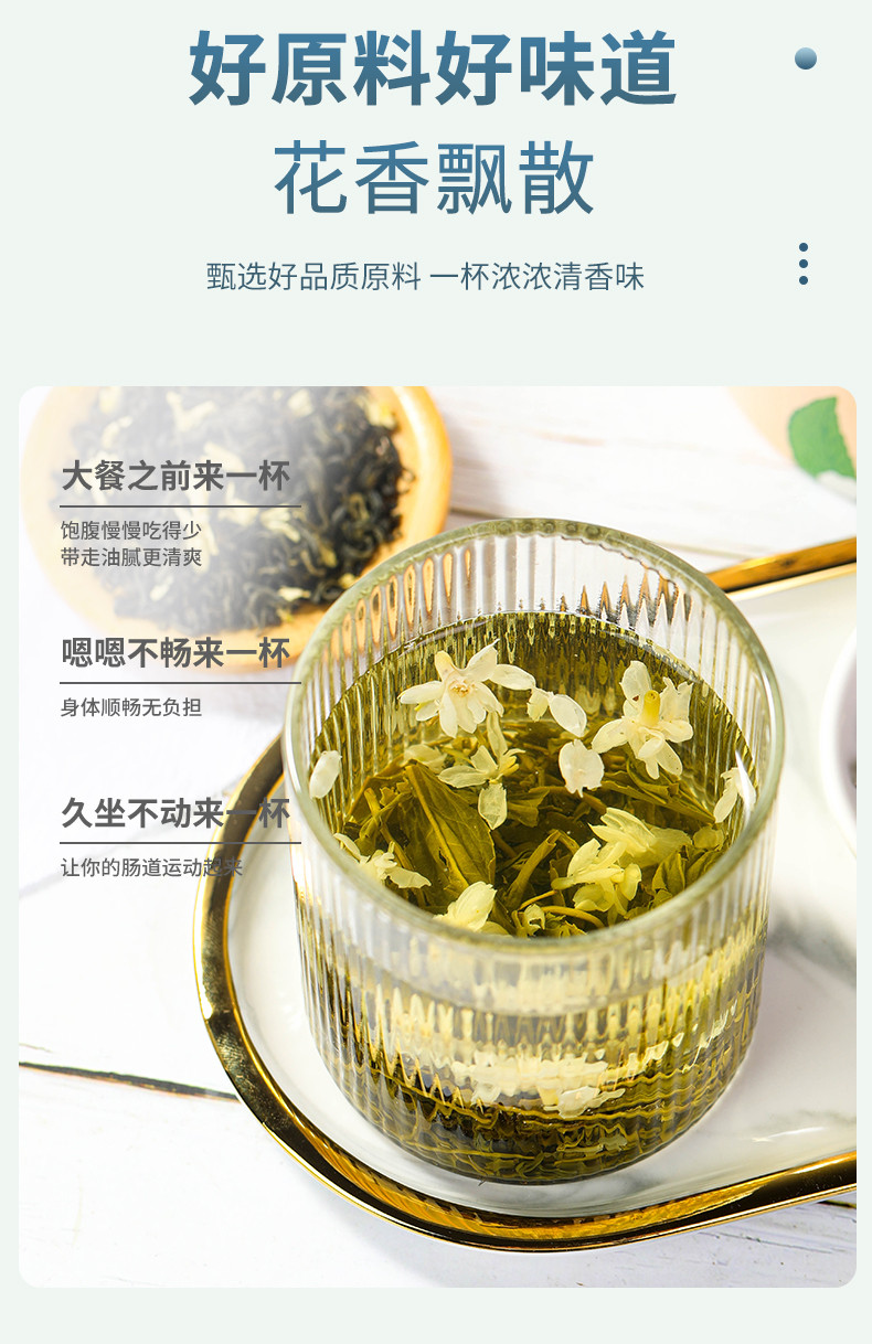 驿路鲜 茉莉花茶