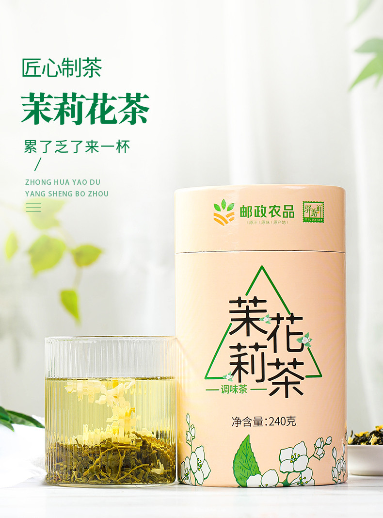 金豆专区 茉莉花茶 240g/罐