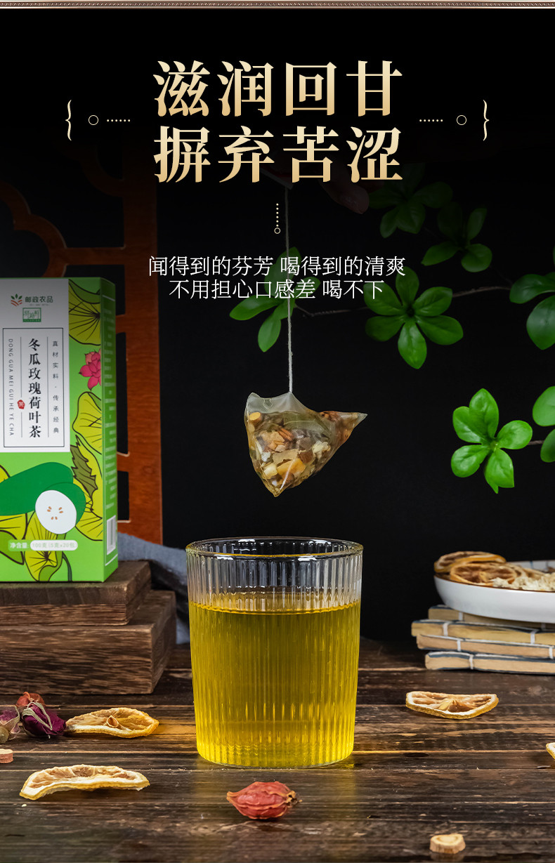 亳州花茶-冬瓜玫瑰荷叶茶