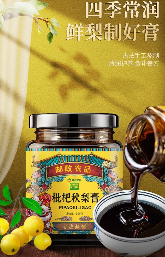 驿路鲜 年货节爆品-枇杷秋梨膏 300g/2罐