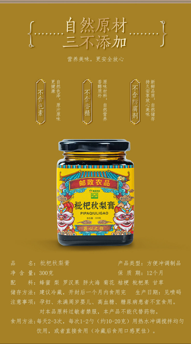 驿路鲜 亳州花茶-枇杷秋梨膏