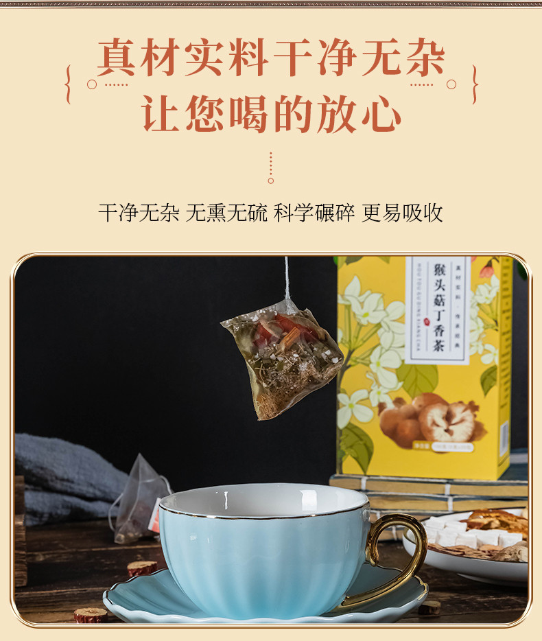 驿路鲜 亳州花茶-猴头菇丁香茶 券后价14.9