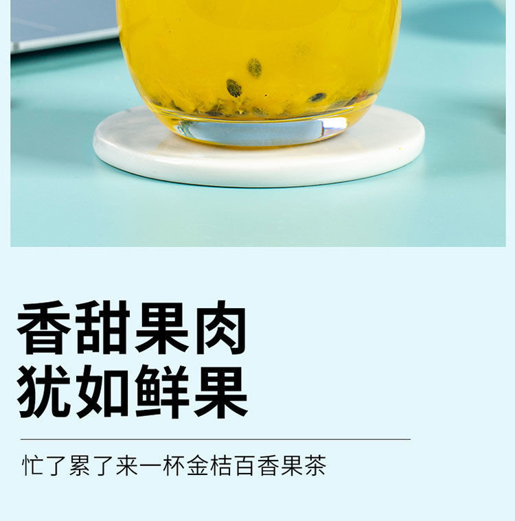 亳州花茶-金桔百香果茶