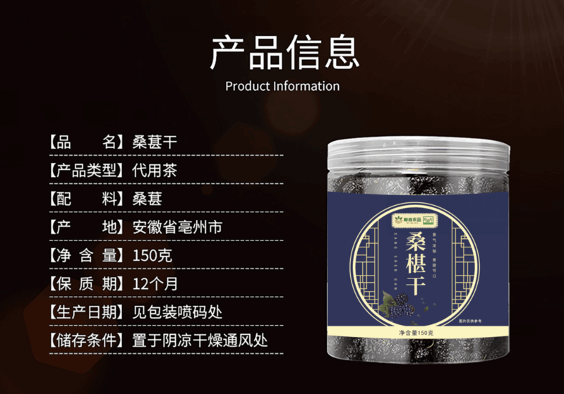 驿路鲜  【消费帮扶】亳州-桑葚干  150g/瓶