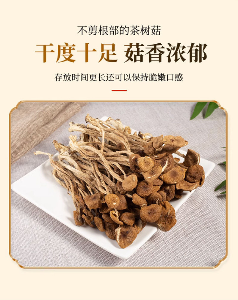 巧贵妃 茶树菇