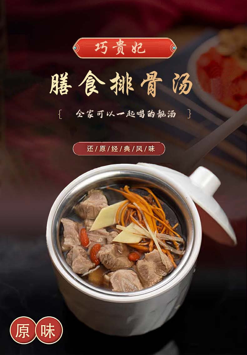 巧贵妃 膳食排骨汤