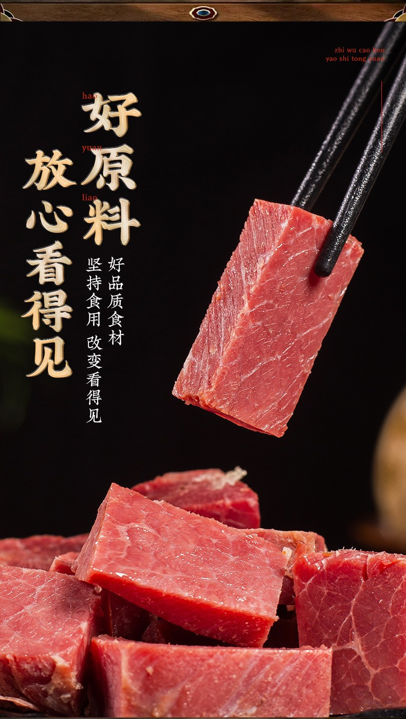 葛书山 葛根牛肉（邮乐小店第一期）