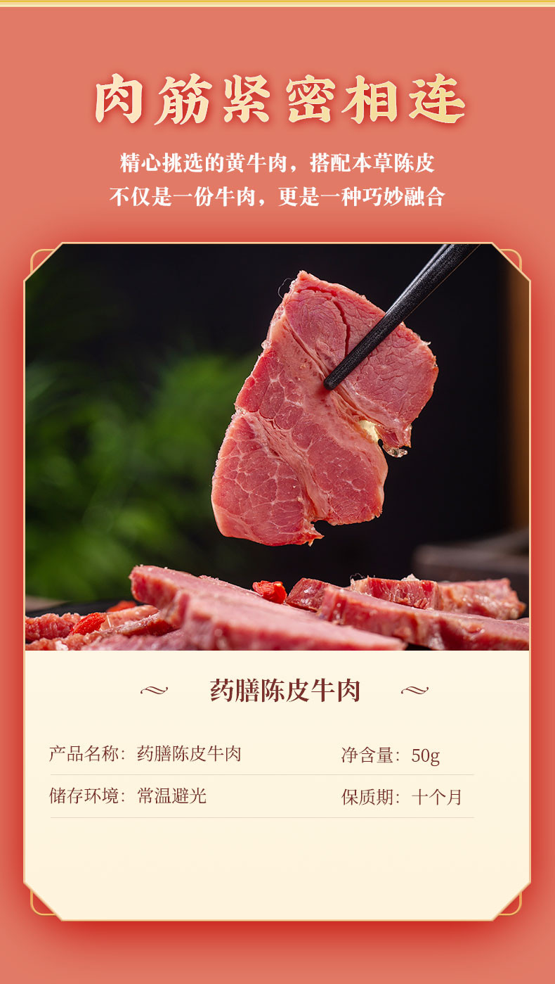 葛书山 陈皮牛肉