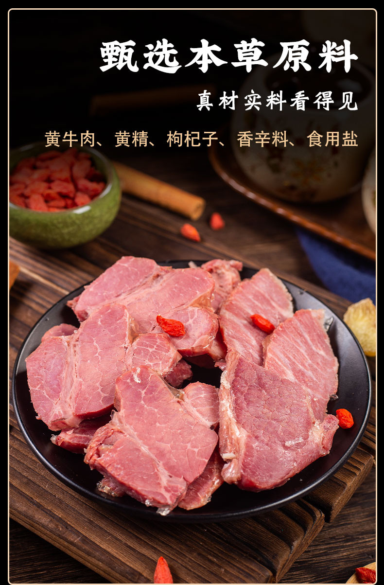 葛书山 黄精牛肉