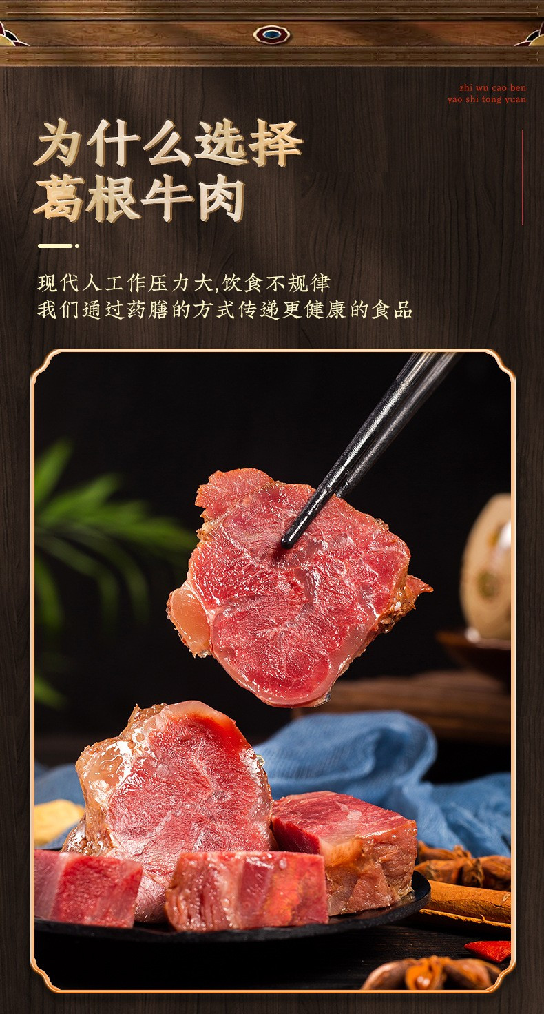 葛书山 葛根牛肉