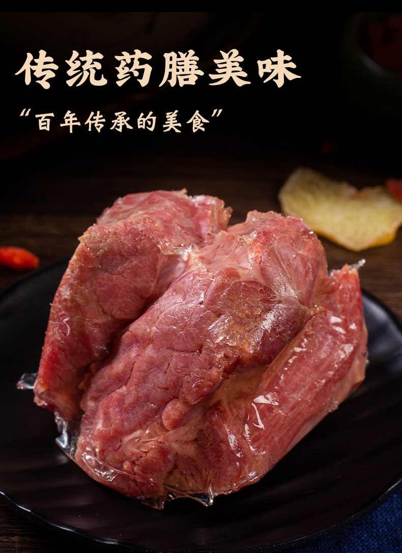 葛书山 药*膳牛肉