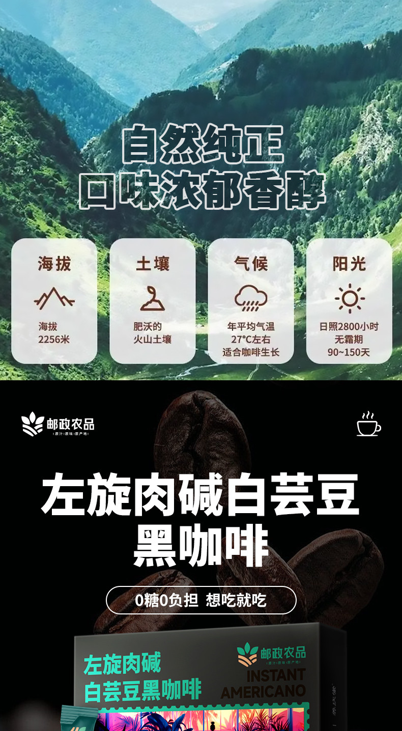 驿路鲜 919爆款-左旋肉碱白芸豆黑咖啡