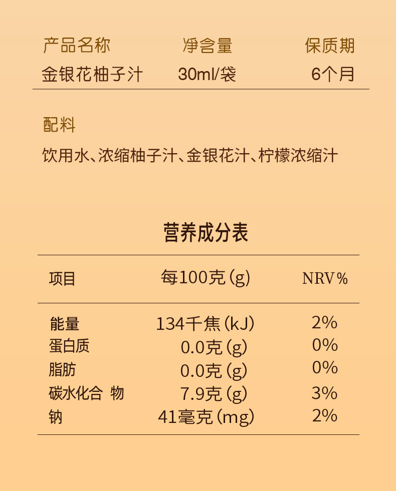 驿路鲜 金银花柚子汁