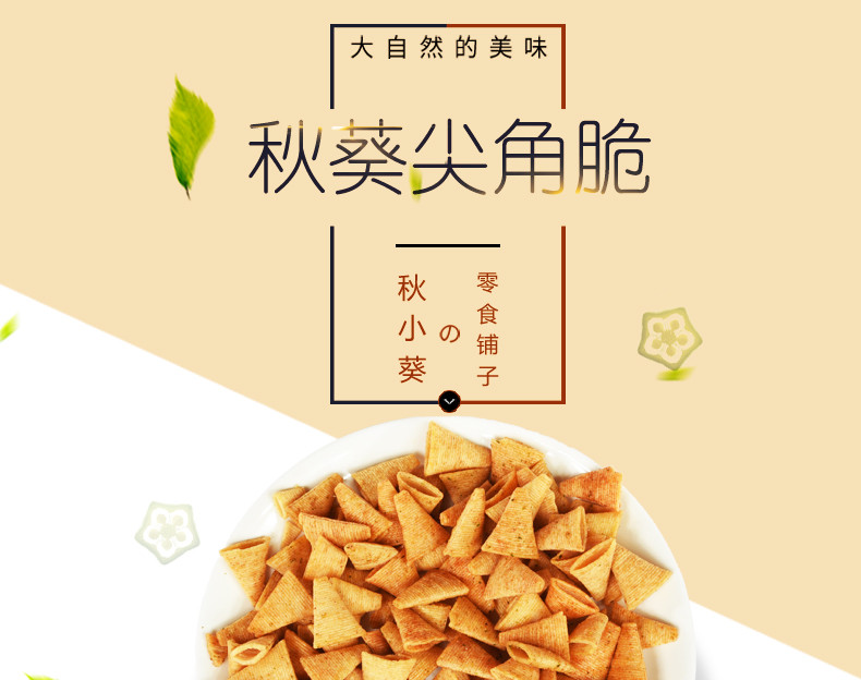 秋葵尖角脆（番茄味）