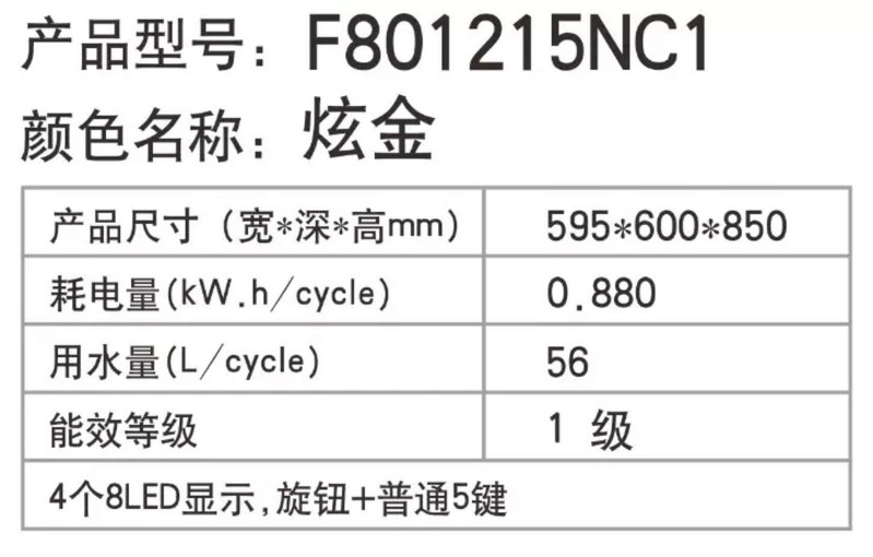 创维/SKYWORTH-（F801215NC1）