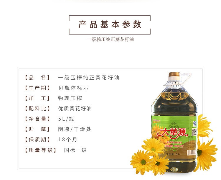 大草源 大草源一级压榨纯正葵花籽油5L＊2