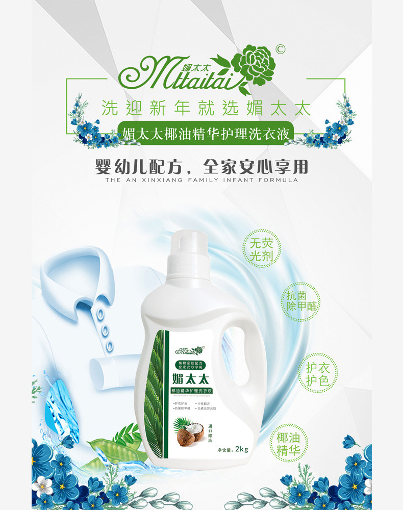 媚太太|天然椰油精华|护理洗衣液|植物亲肤配方|2KG单桶装