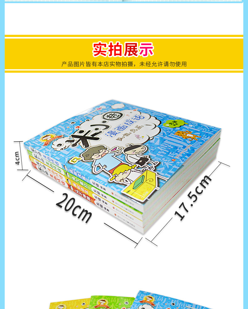 4册米小圈上学记漫画成语全套装共正版包邮小学生课外阅读书籍1-2年级儿童文学故事书注音版一年级课外书