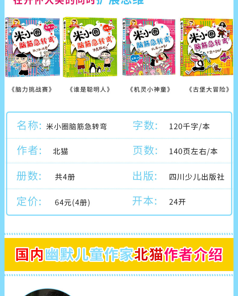 4册米小圈脑筋急转弯全套正版包邮上学记大全书6-12周岁一年级课外书二三年级课外必读小学生课外阅读书